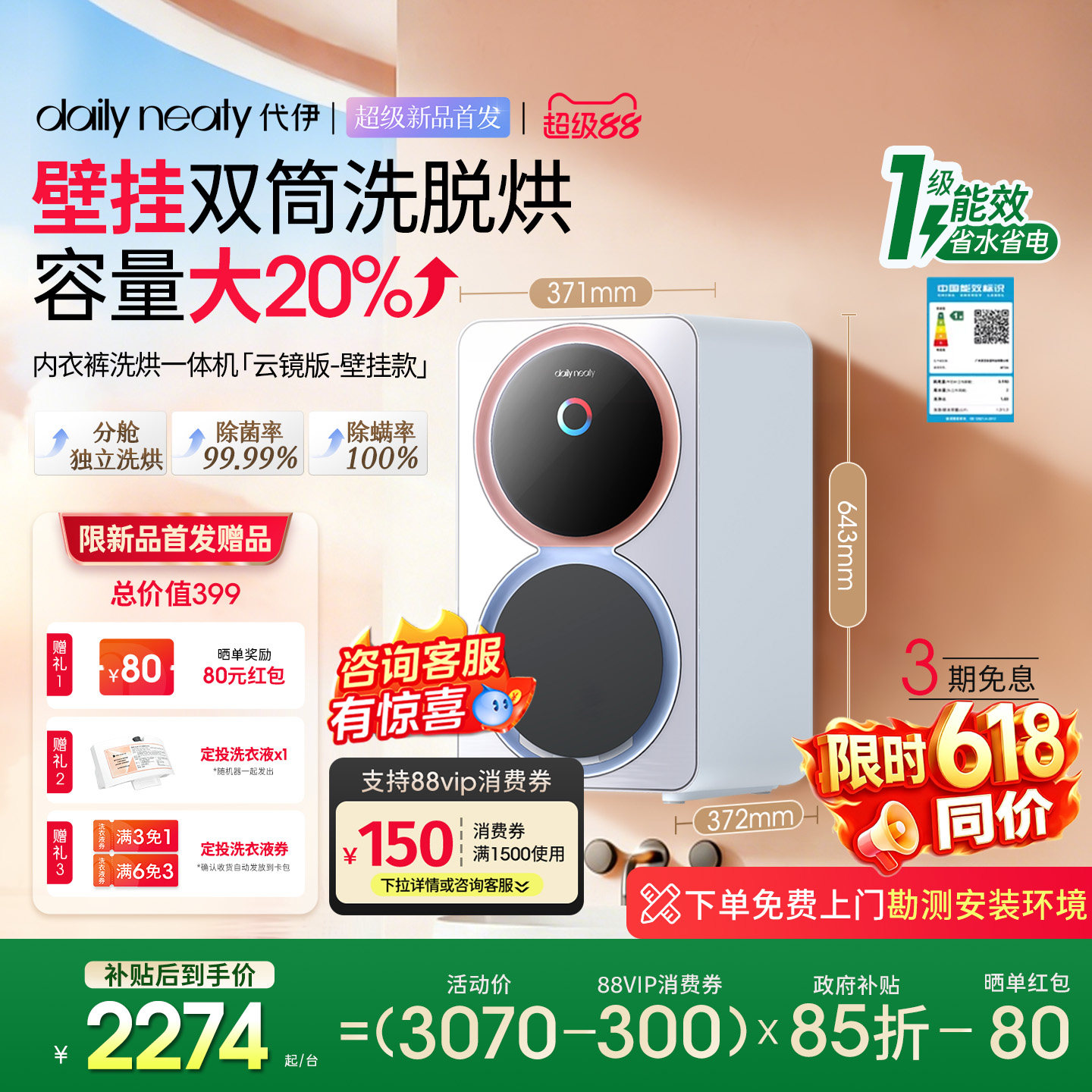 壁挂双筒内衣洗衣机双舱滚筒洗烘图片