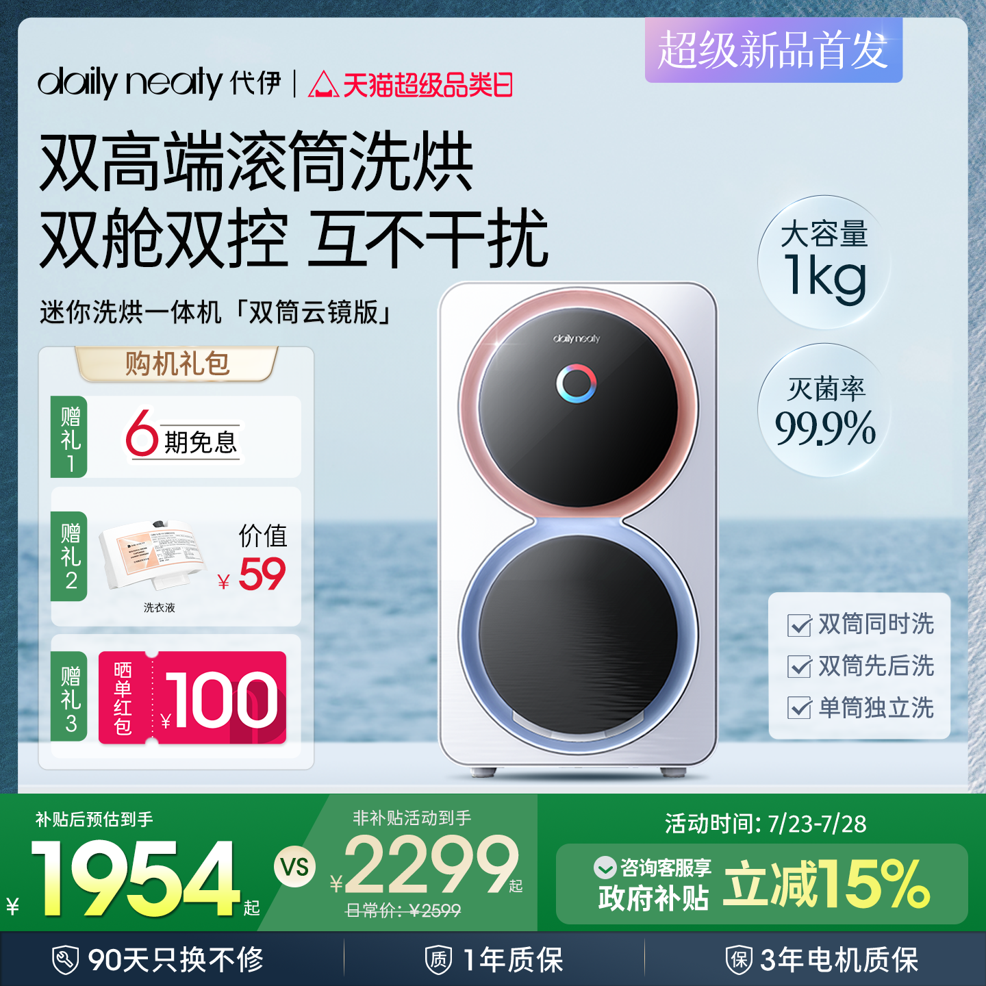 「国补15%」代伊dailyneaty双筒内衣裤洗衣机小型洗烘一体机双舱