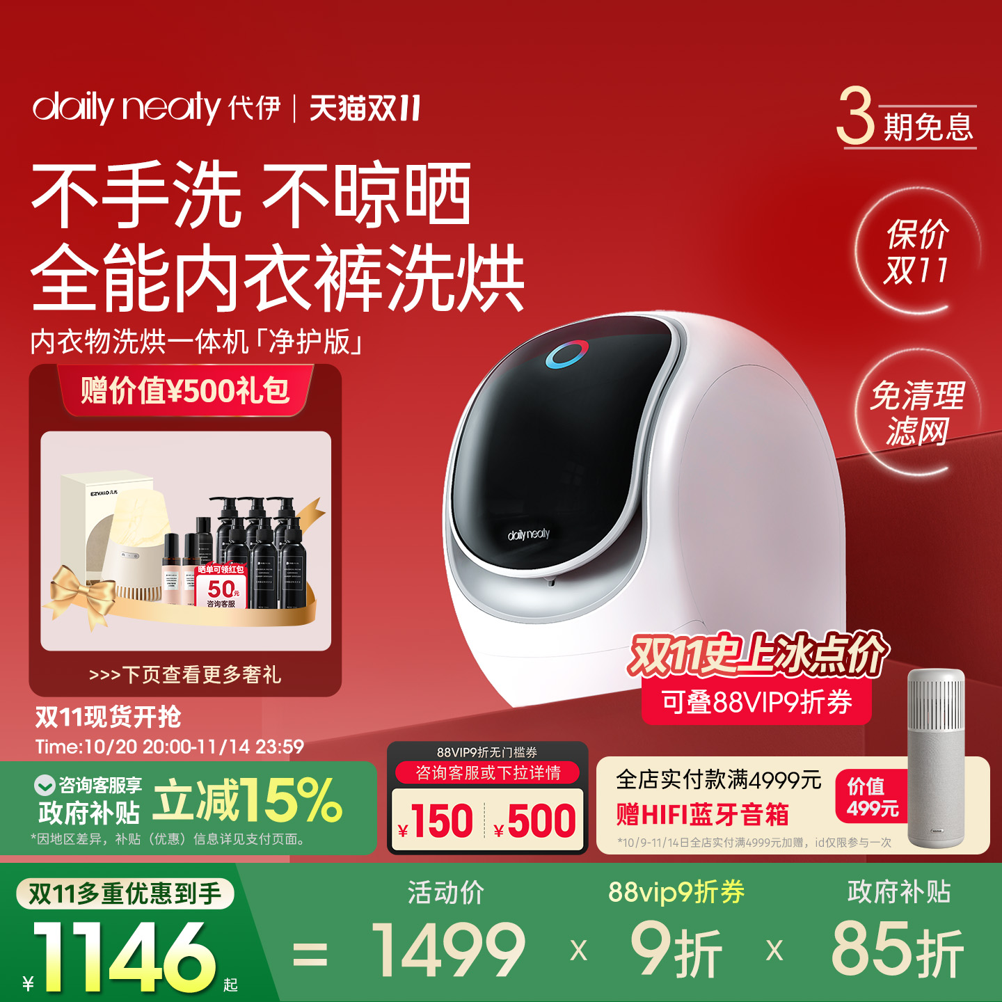 双11抢先购国补15%内衣裤洗衣机