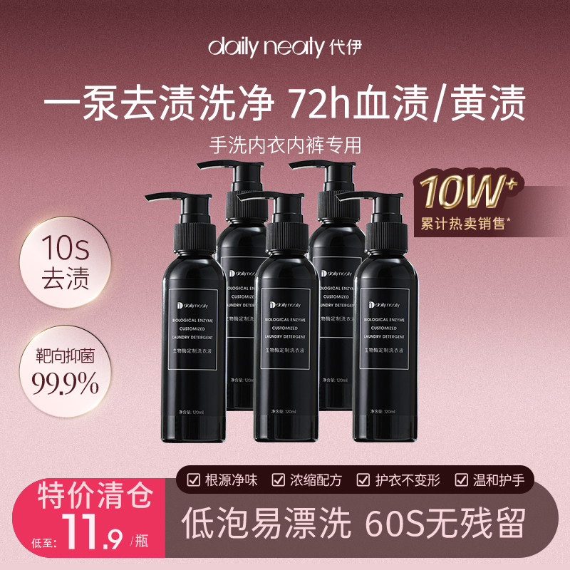 【特价专区】代伊内衣洗衣液洗内裤专用抑菌低泡易漂洗,洗护清洁剂/卫生巾/纸/香薰,内衣洗衣液,淘宝优惠券,粉丝福利购,淘宝优惠卷
