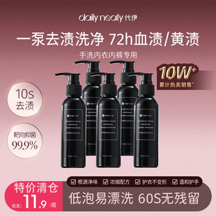 【特价专区】代伊内衣洗衣液洗内裤专用抑菌低泡易漂洗