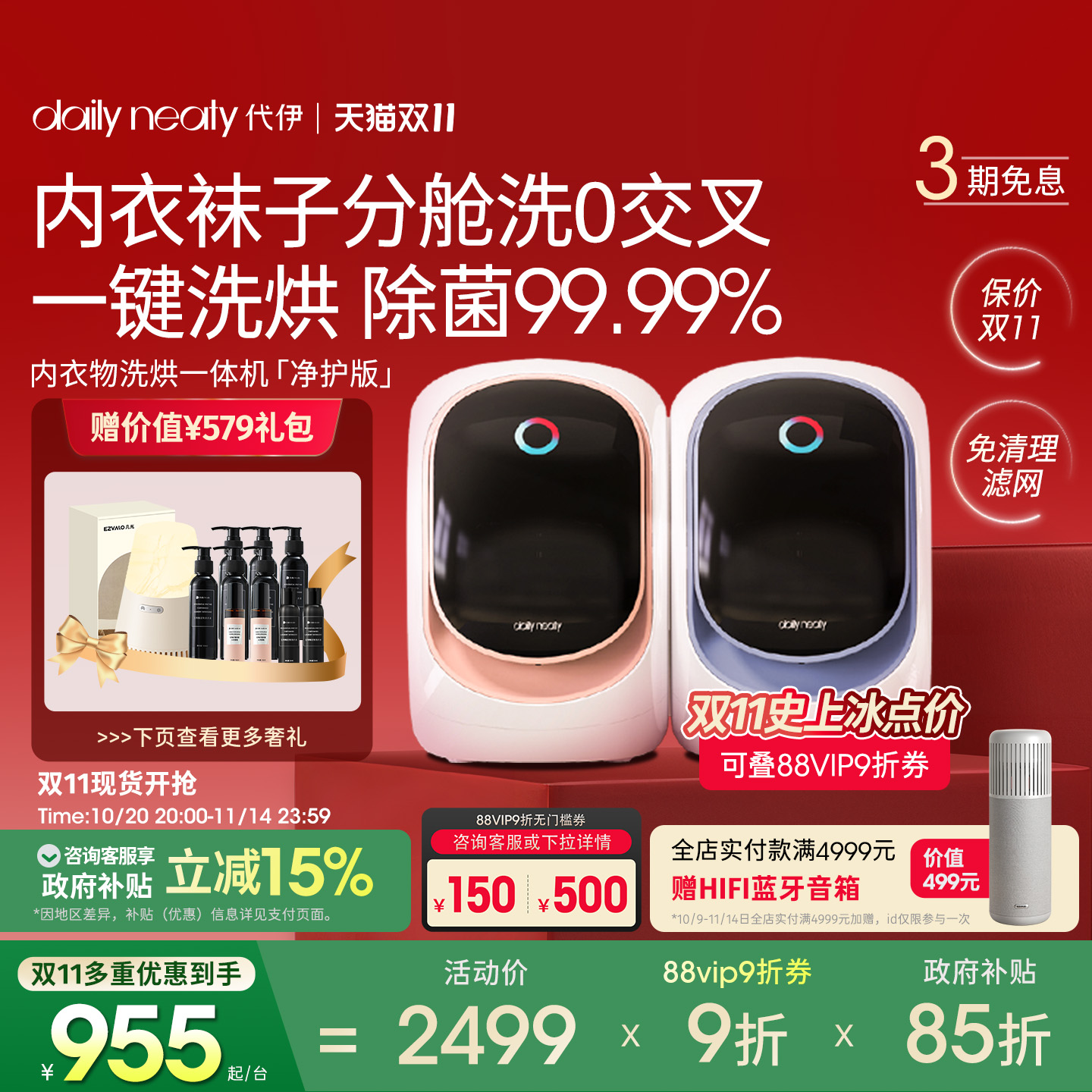【全国补贴15%】分区内衣内裤机