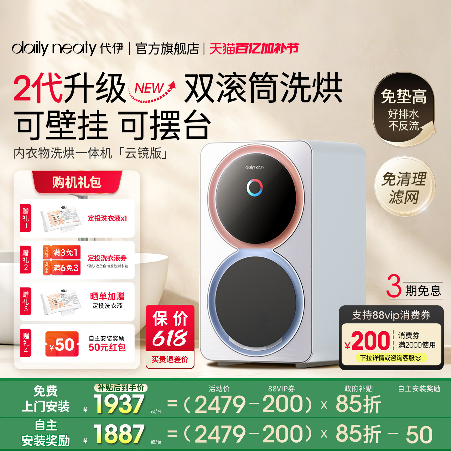 「重磅新品」代伊dailyneaty分区双筒迷你洗烘双舱内衣袜子洗衣机