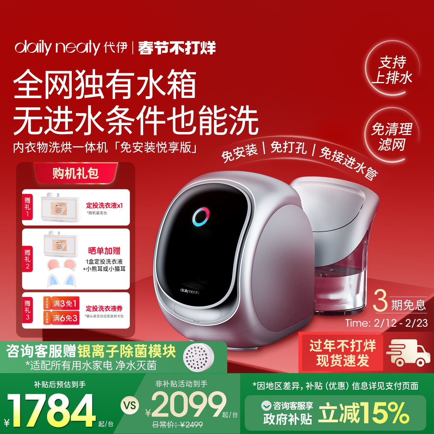 【2代免安装新品】代伊dailyneaty内衣裤洗衣机袜子洗烘一体水箱