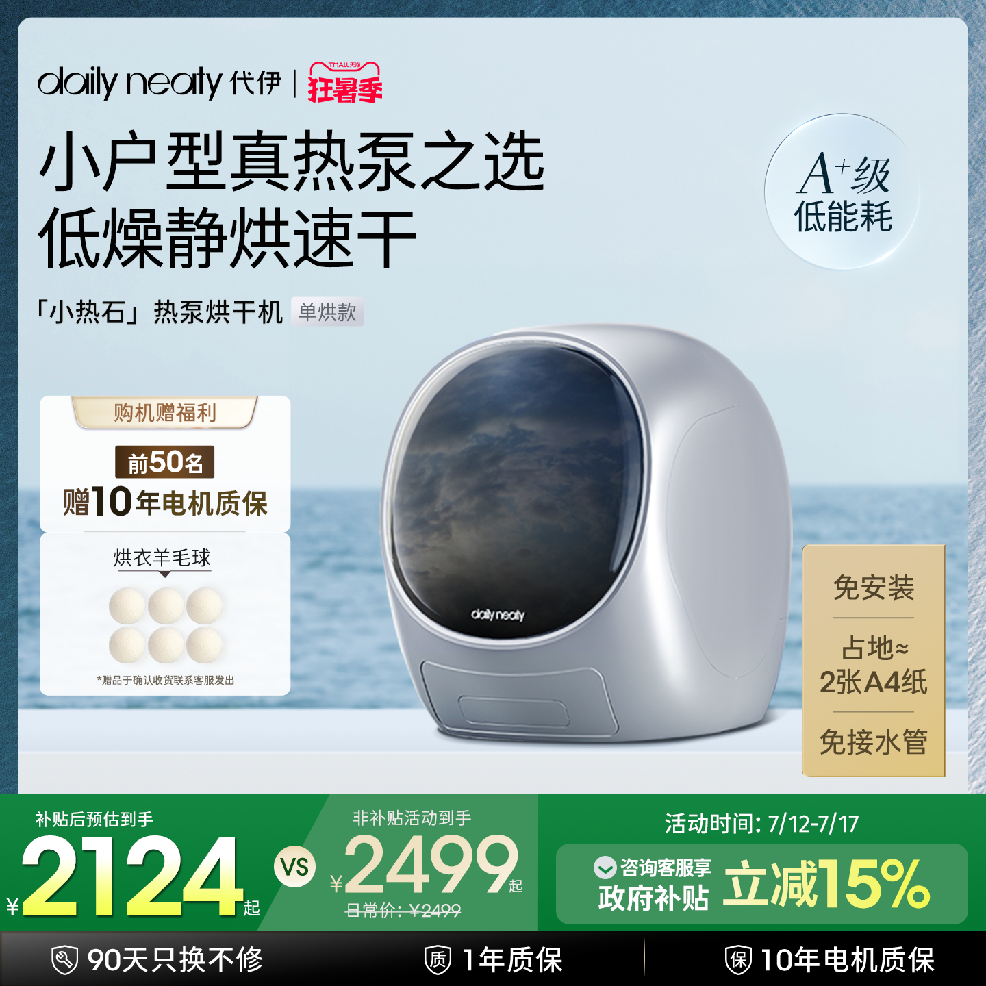 【小型热泵】代伊dailyneaty烘干机家用迷你干衣机除毛除菌螨烘衣