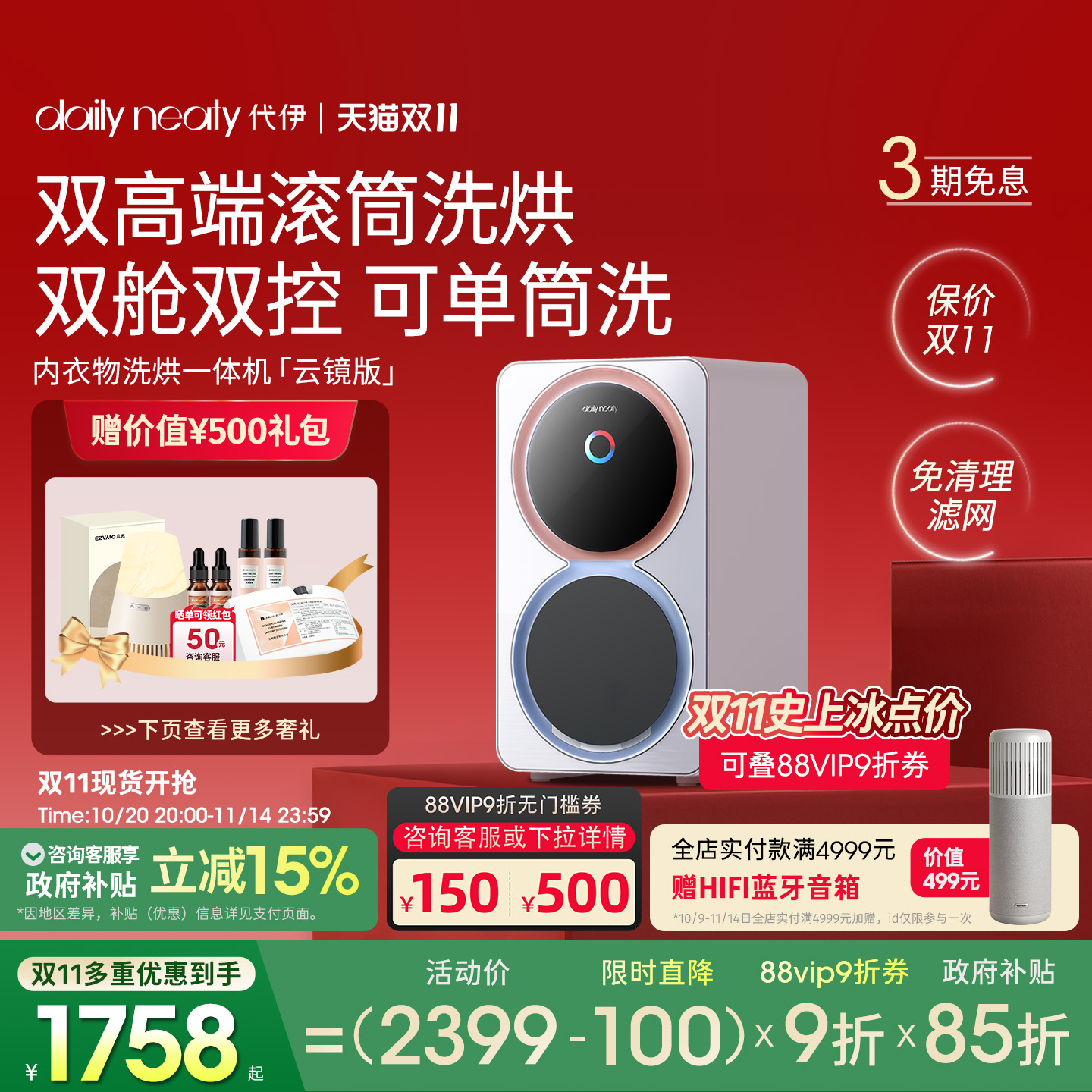 双筒迷你洗烘一体双舱内衣洗衣机