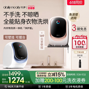 洗衣機洗烘一體小洗襪子機 代伊dailyneaty內(nèi)衣褲 凈護(hù)2代升級