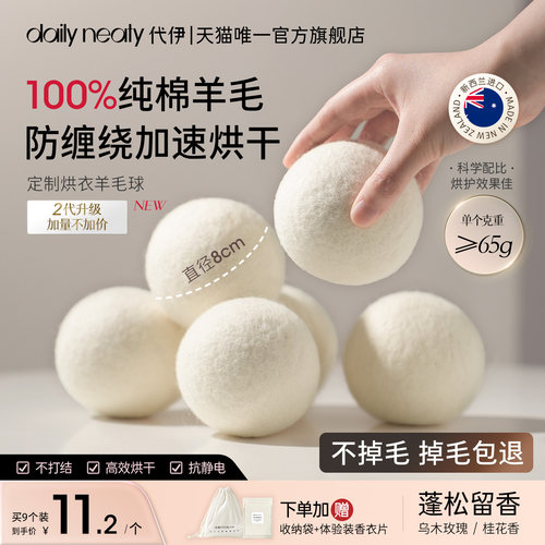 新西兰进口代伊烘干机羊毛球防缠