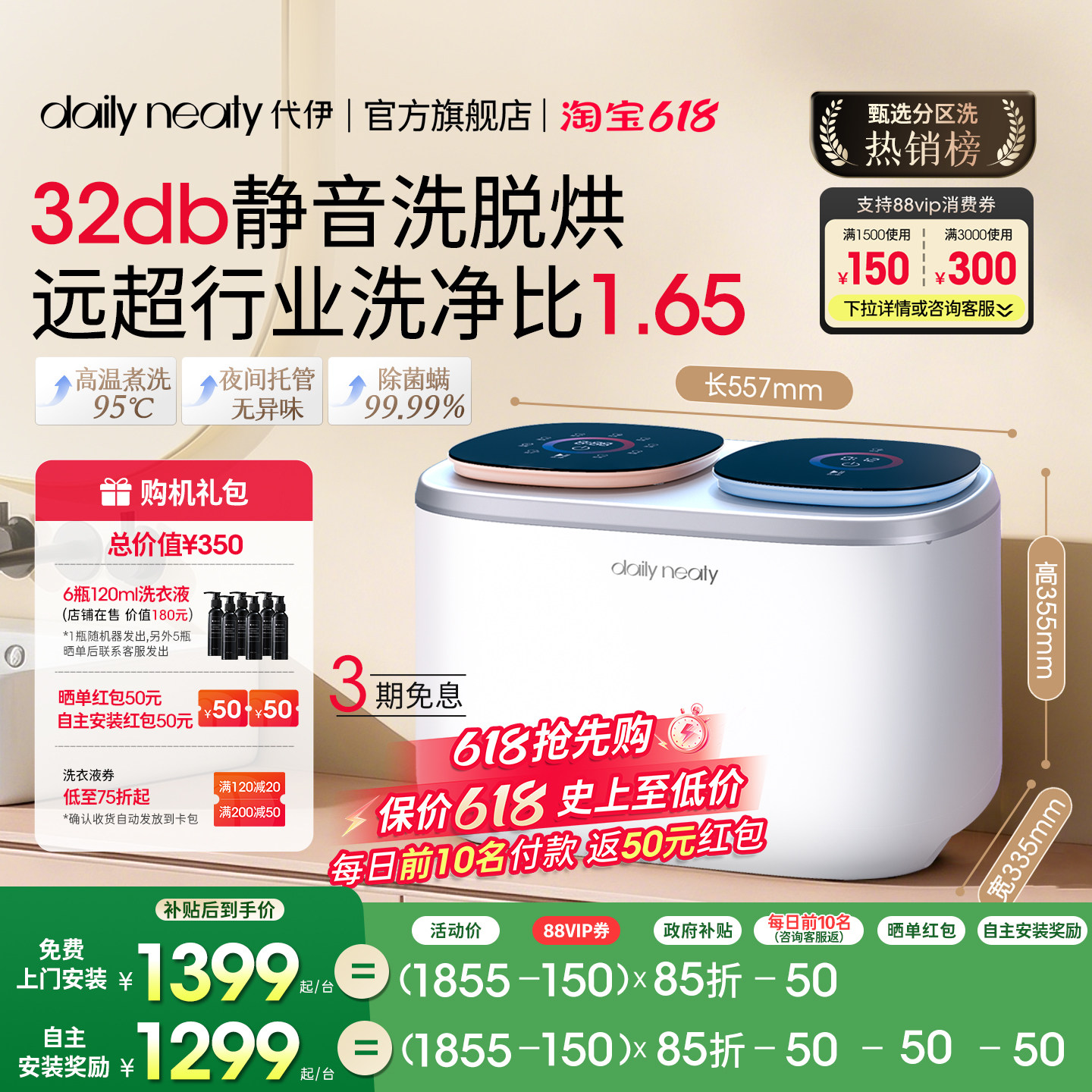 【重磅新品】代伊dailyneaty双筒内衣洗衣机双舱内裤迷你洗烘一体