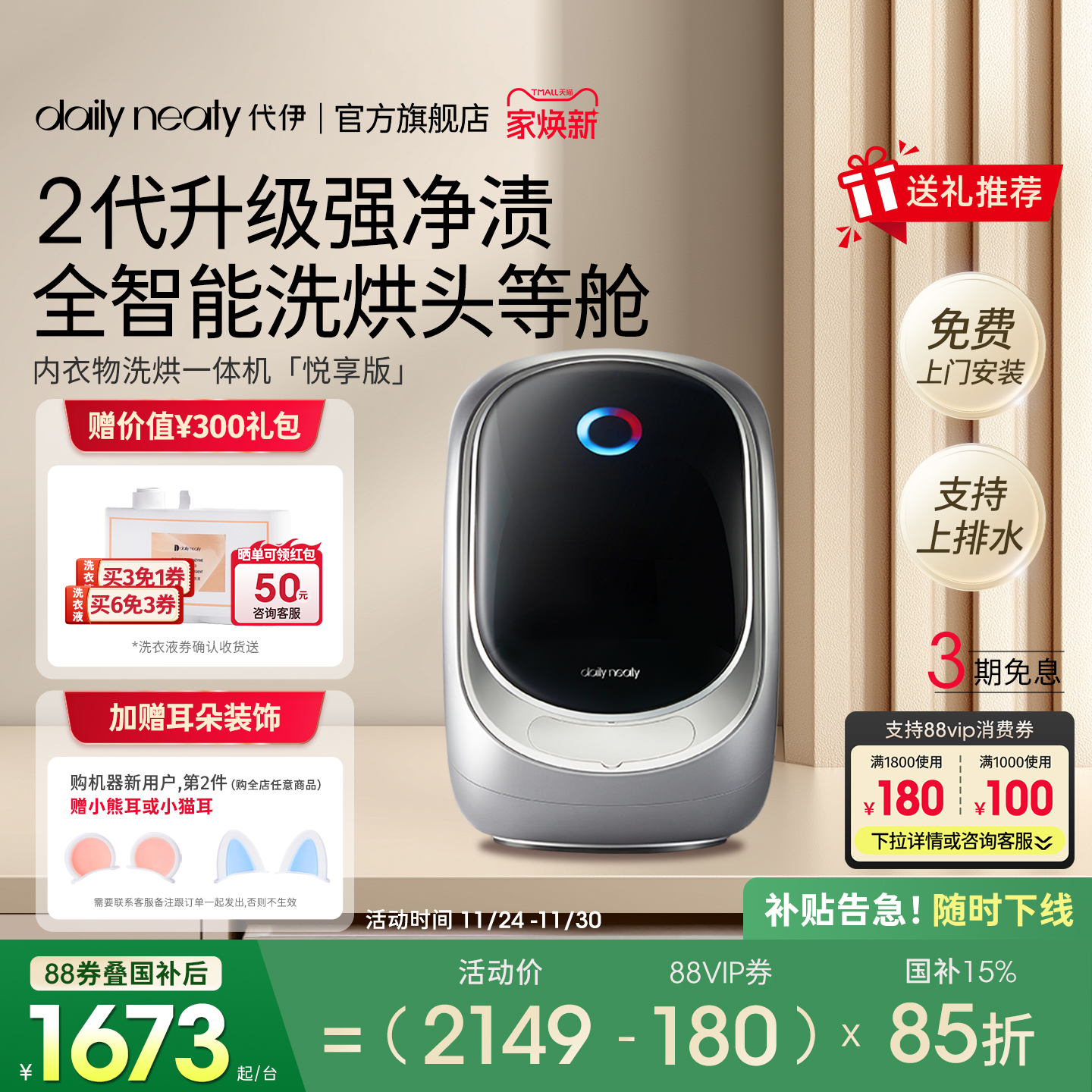 代伊国补15%2代升级内衣裤洗衣机