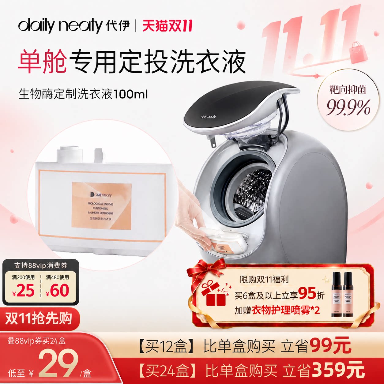 【自动定投洗衣液】代伊dailyneaty定投洗衣液内衣裤专用抑菌去渍