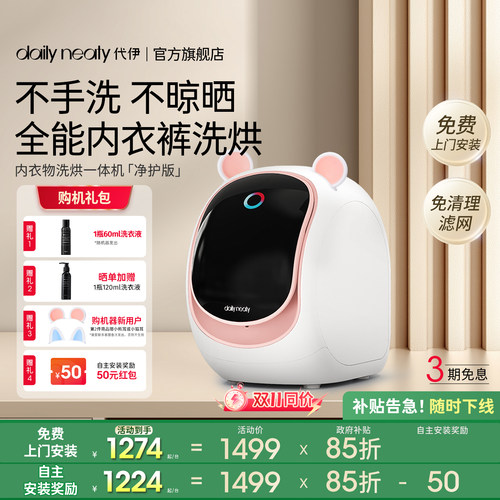 国补15%内衣裤洗衣机小洗袜子机