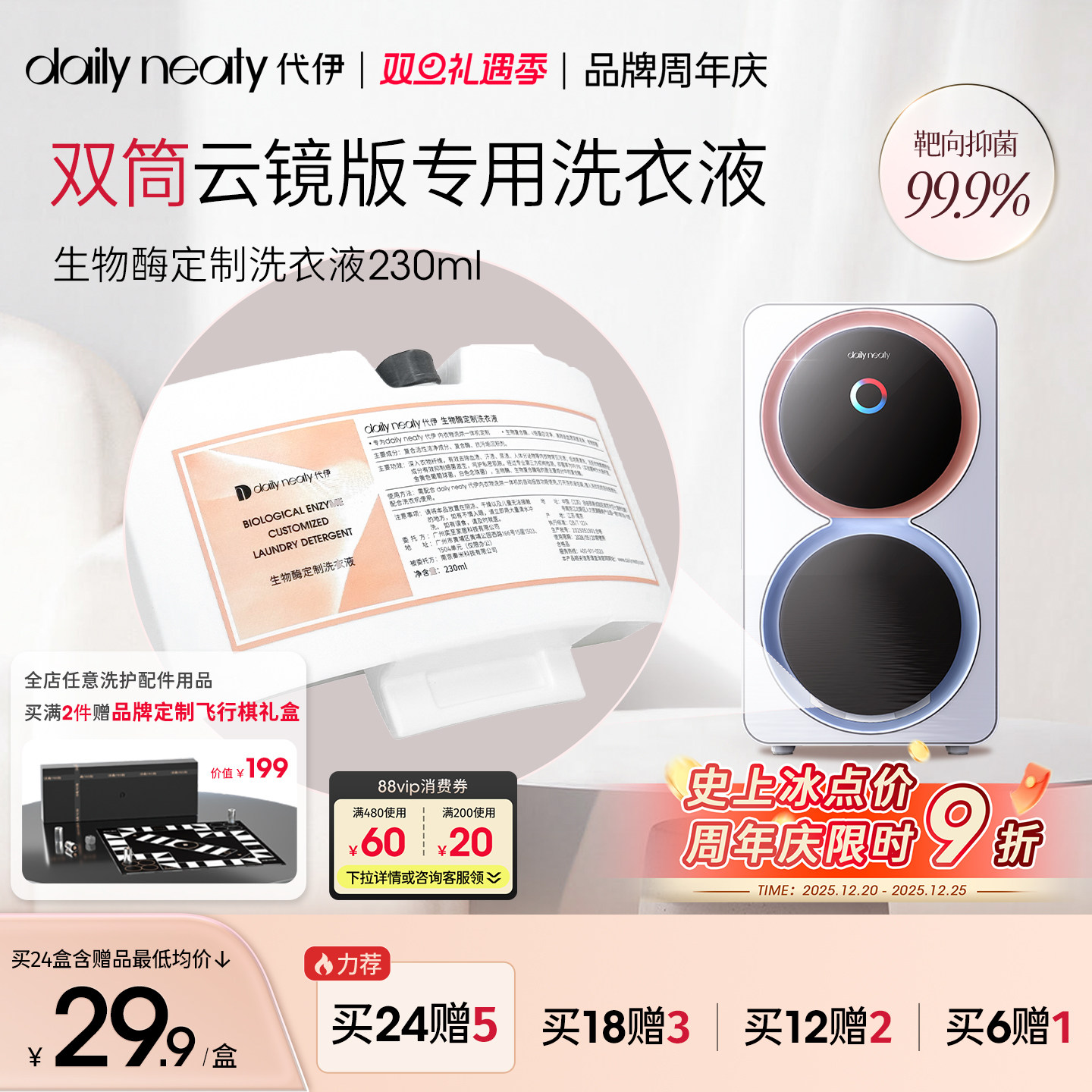 「双筒自动投放洗衣液」代伊双筒云镜版专享内衣裤定投洗衣液