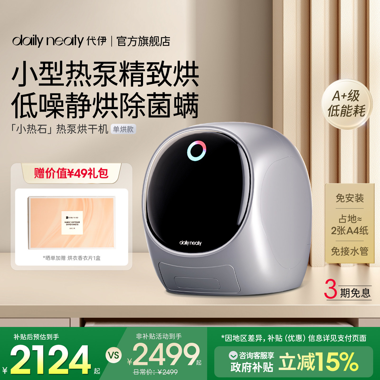 【迷你热泵】代伊dailyneaty烘干机家用迷你干衣机除毛除菌螨烘衣