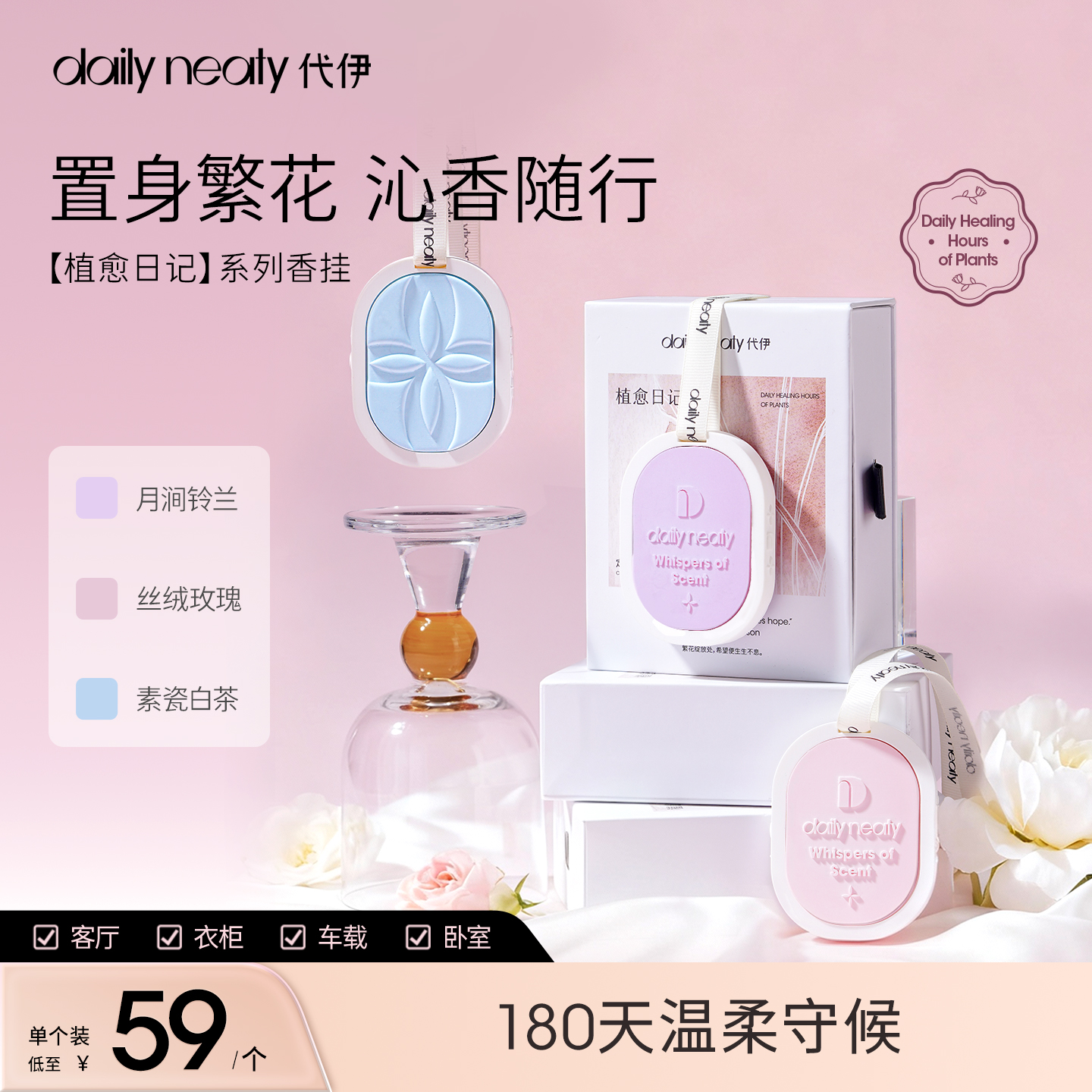 代伊dailyneaty车载香薰挂件香片圣诞礼物衣柜衣橱卧室内持久留香