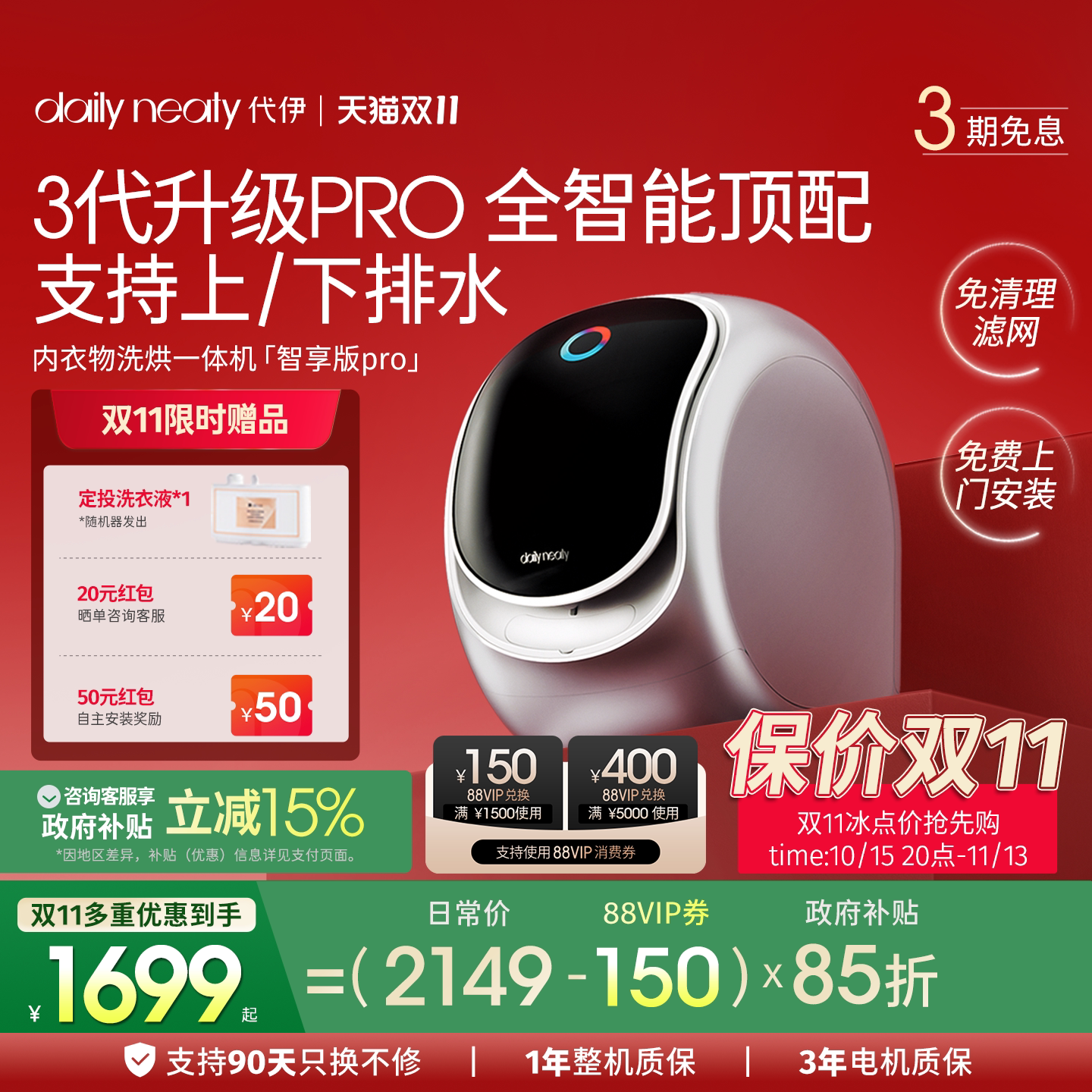 【3代升级】代伊dailyneaty内衣裤洗衣机小型洗烘一体dn头等舱