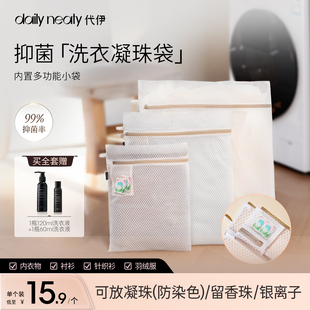 代伊dailyneaty新款洗衣袋凝珠网袋洗衣机专用防变形加厚抑菌网袋
