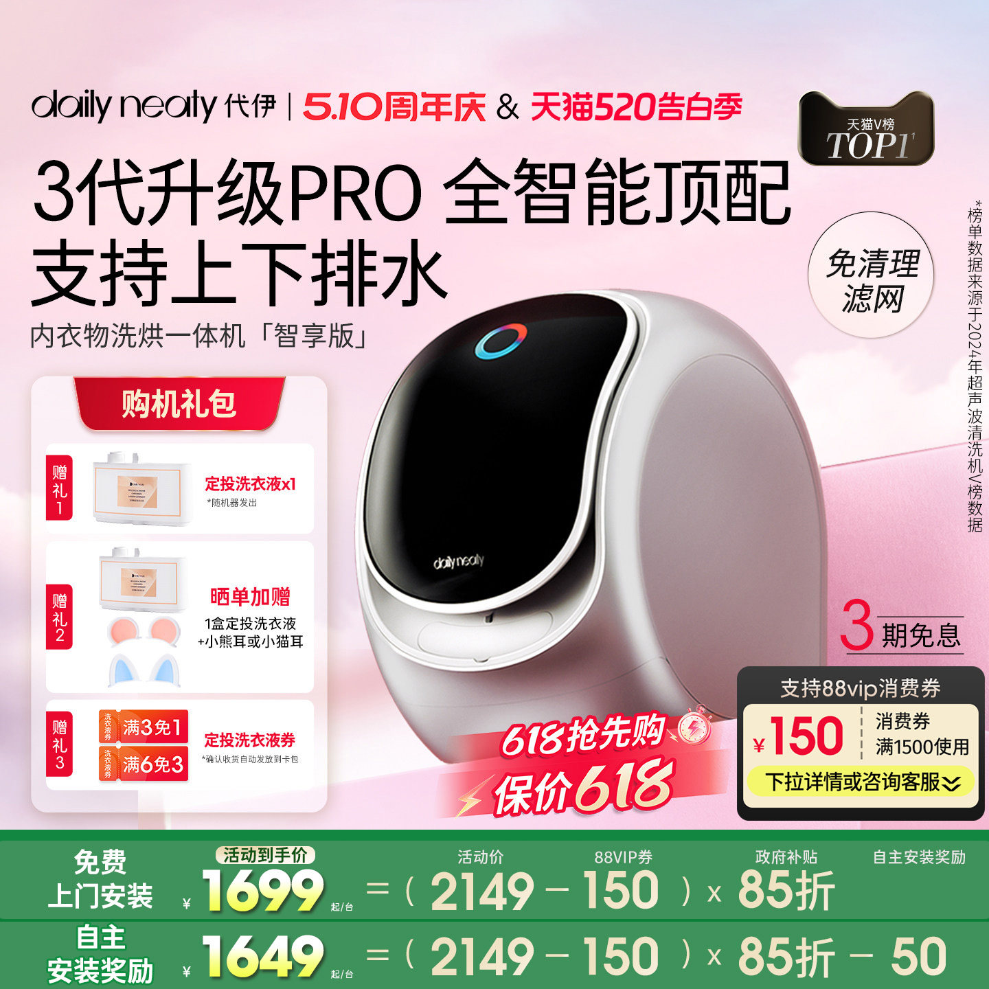 【3代升级】代伊dailyneaty内衣裤洗衣机小型洗烘一体dn头等舱