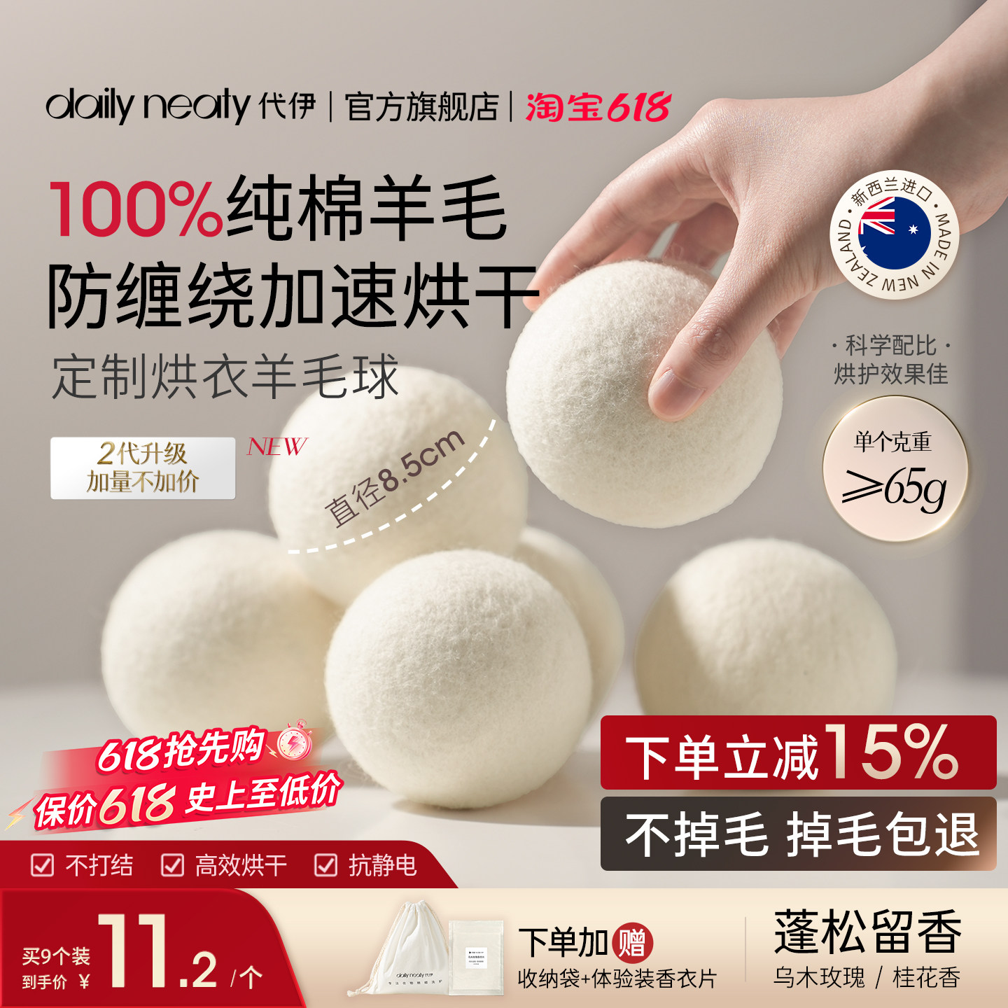 【新西兰进口】代伊dailyneaty烘干机羊毛球烘干专用防缠绕8.5cm