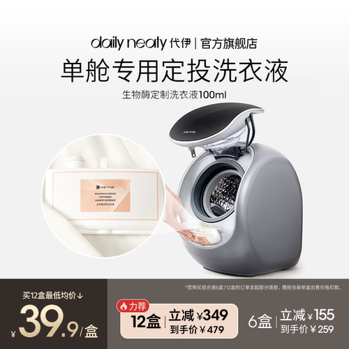 【定投洗衣液】代伊dailyneaty定投洗衣液内衣裤专用抑菌去渍-封面