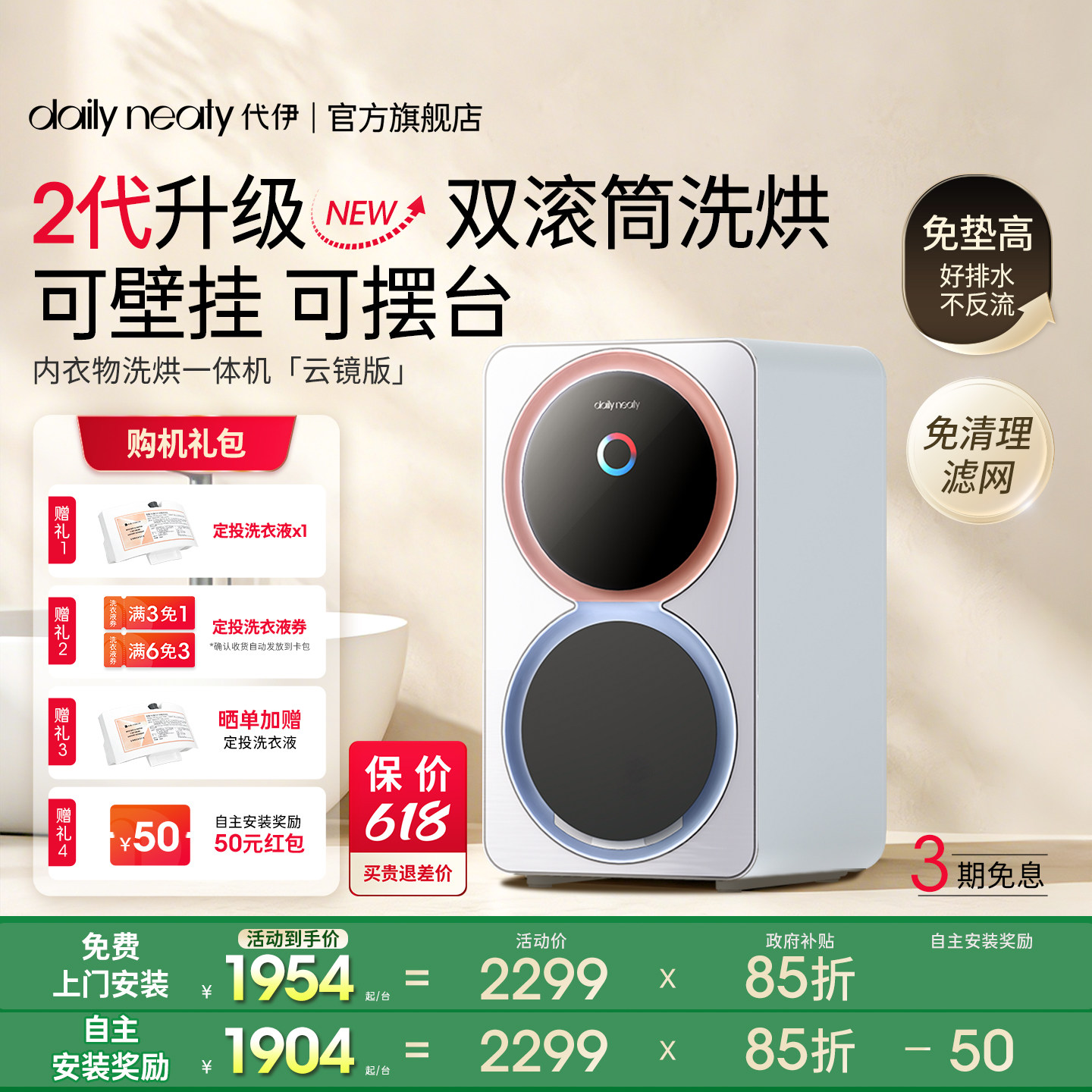 「重磅新品」代伊dailyneaty分区双筒迷你洗烘双舱内衣袜子洗衣机