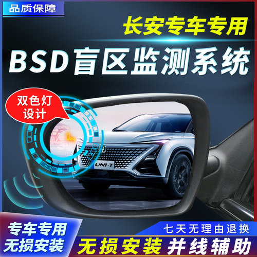 长安盲区检测并线辅助无损安装