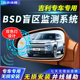 适用吉利星越L帝豪博越星瑞缤越豪越嘉际银河并线辅助BSD盲区监测