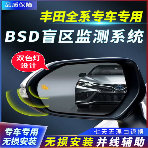 丰田并线辅助盲区检测无损安装