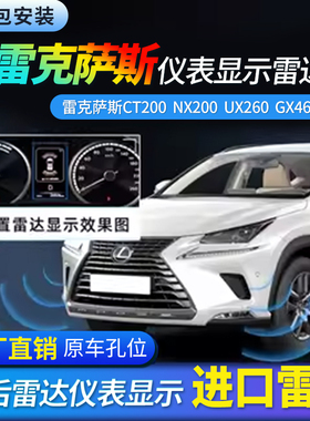 适用于雷克萨斯CT200NX200GX460UX260h前后倒车雷达原厂款改装