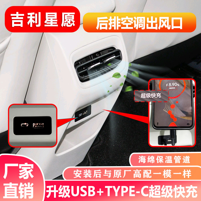 适用于吉利星愿出风口升级扶手箱
