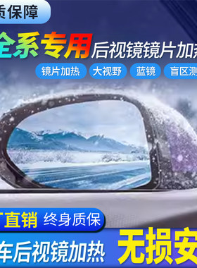 悦安娅后视镜加热质保终身