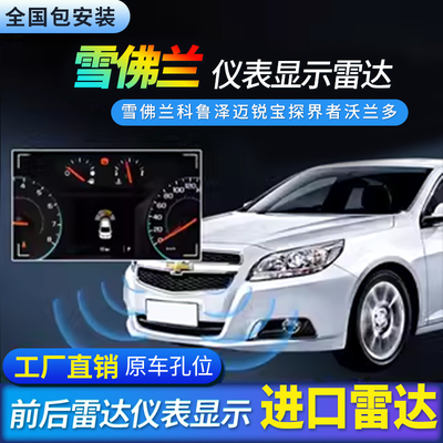 雪佛兰倒车雷达原厂款探头