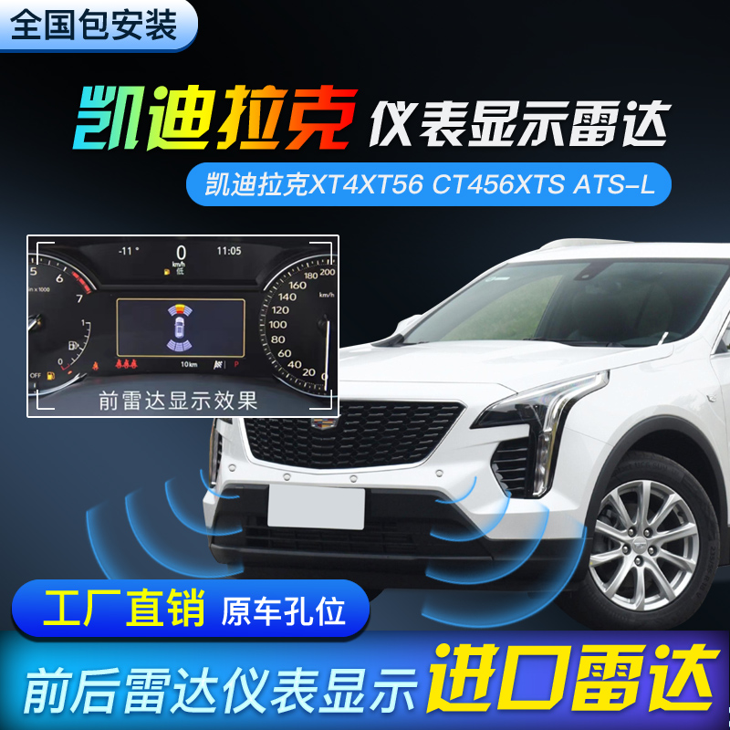 适用于凯迪拉克 ATS-L XTS XT5 XT6 CT4 CT6前后倒