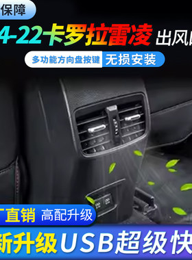 适用于卡罗拉雷凌锐放出风口