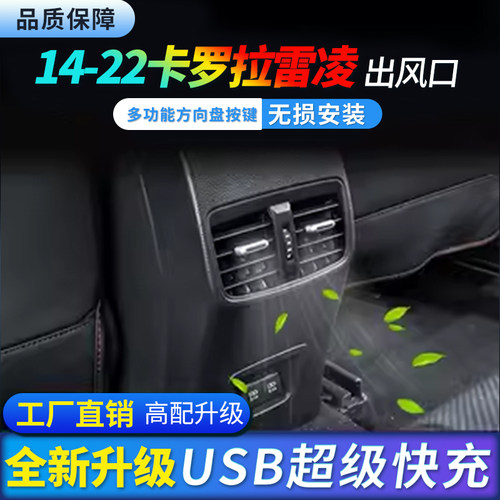适用于卡罗拉雷凌锐放出风口