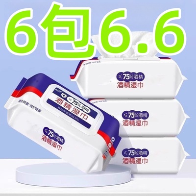 10大包酒精湿巾75度杀菌消毒湿巾