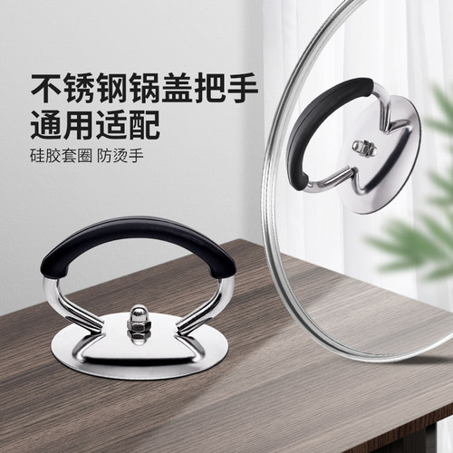不锈钢硅胶锅盖帽通用
