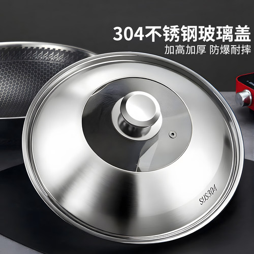 304不锈钢锅盖玻璃盖加厚防爆厨房34通用配件30/32cm炒锅蒸锅盖子