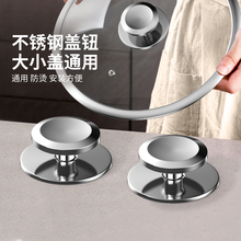 不锈钢锅盖把手配件炒菜锅盖子苏泊尔爱仕达通用盖钮蒸锅盖帽顶珠
