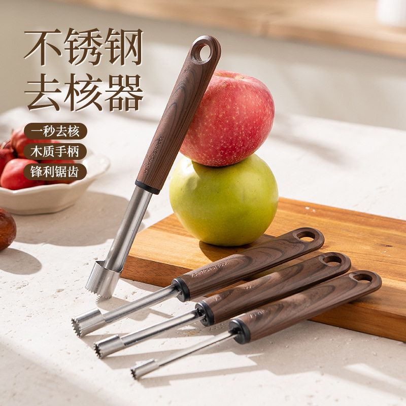 不锈钢取芯器去核神器水果木纹柄家用厨房苹果梨子枣子挖芯小工具
