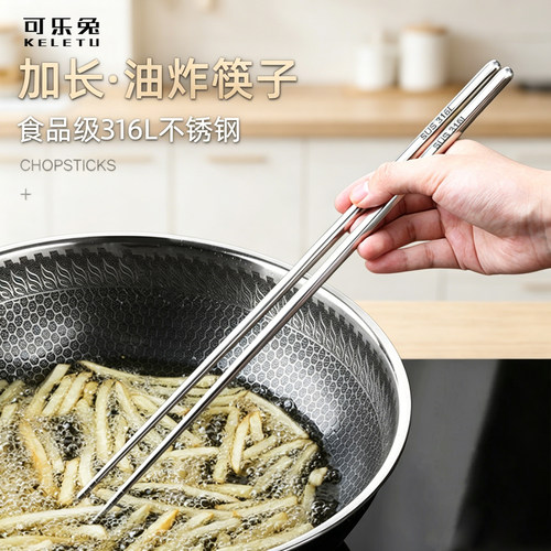 316L不锈钢长筷子加长油炸筷