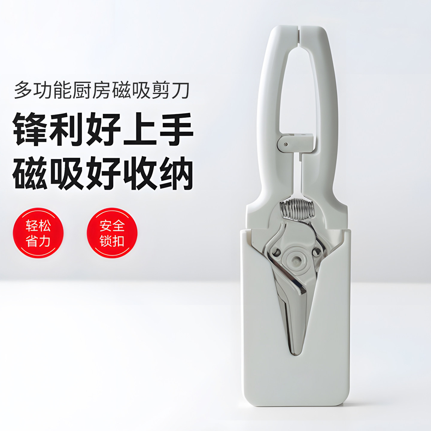 厨房剪刀专用多功能强力鸡骨头剪家用不锈钢食物剪刀磁吸烤肉专用,居家日用,厨房剪刀,淘宝优惠券,粉丝福利购,淘宝优惠卷