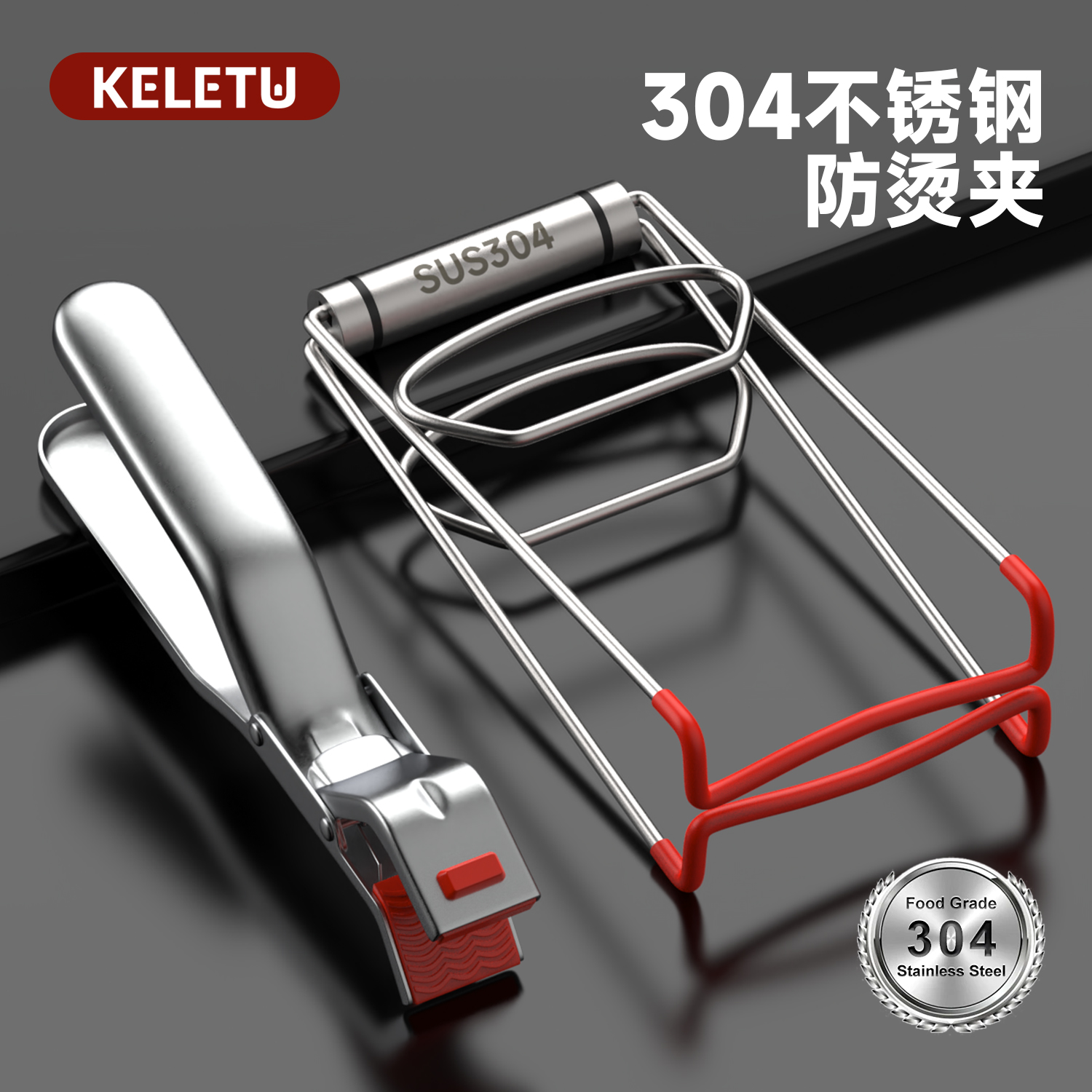 304不锈钢防烫夹子蒸菜夹盘子夹碗器取碗厨房神器防滑加厚提盘器