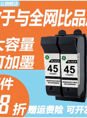 适用惠普HP45墨盒CAD服装机 绘图仪 喷码机 唛架机51645A打印机墨盒桌面1280 1180打印机油性墨水连供45a墨盒