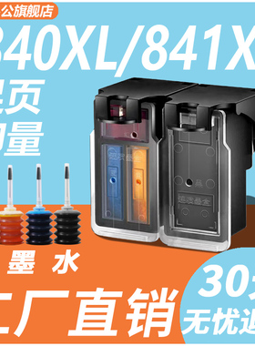 俊品PG840 CL841XL墨盒适用佳能MG4280 4180 3680 3580 3180MX538 528 378 398 478TS5180打印机连喷可加墨