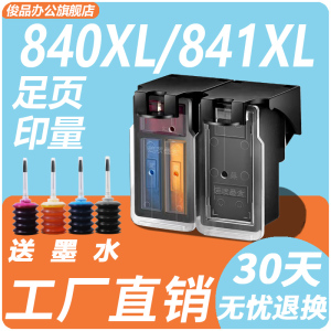 俊品PG840 CL841XL墨盒适用佳能MG4280 4180 3680 3580 3180MX538 528 378 398 478TS5180打印机连喷可加墨