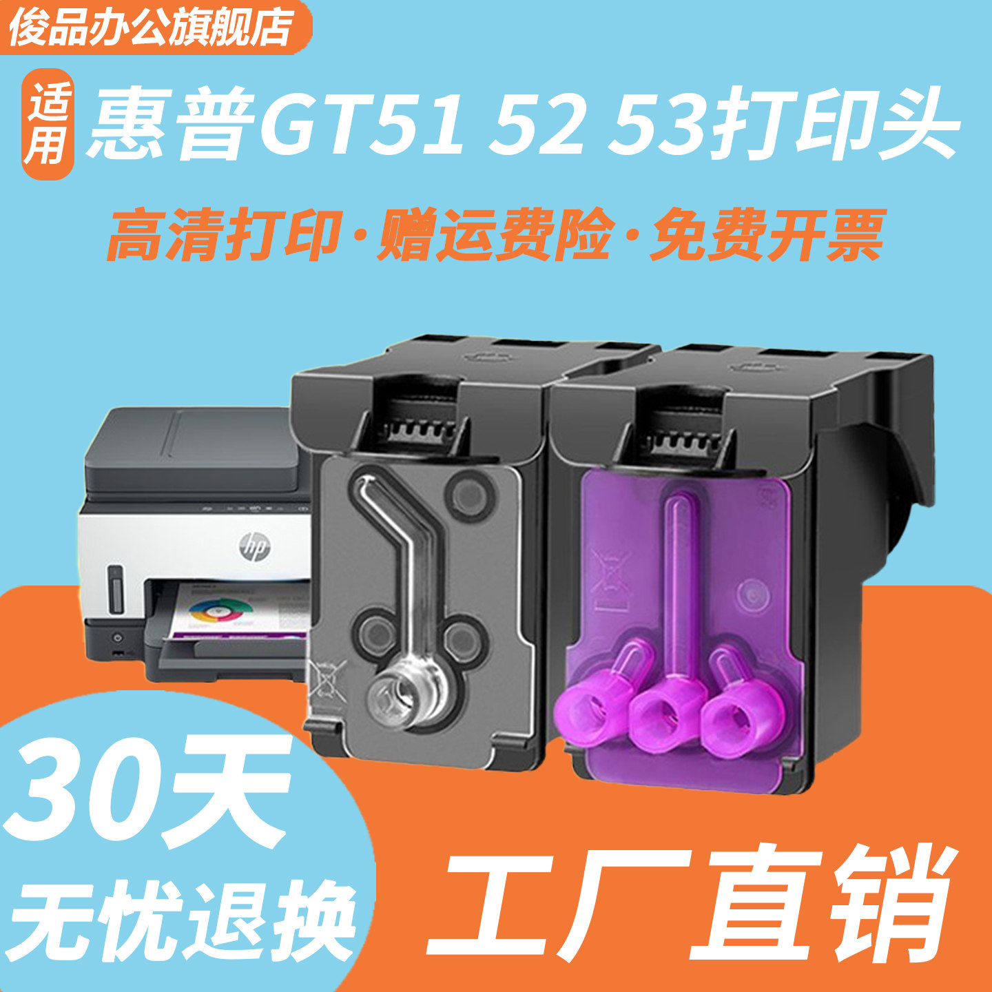 适用惠普tank518 519 411 419 418 511 GT51 52 53  打印头喷头hp5810 5820打印机连供MOH50A 51A X4E75A墨盒