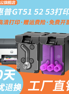 适用惠普tank518 519 411 419 418 511 GT51 52 53  打印头喷头hp5810 5820打印机连供MOH50A 51A X4E75A墨盒