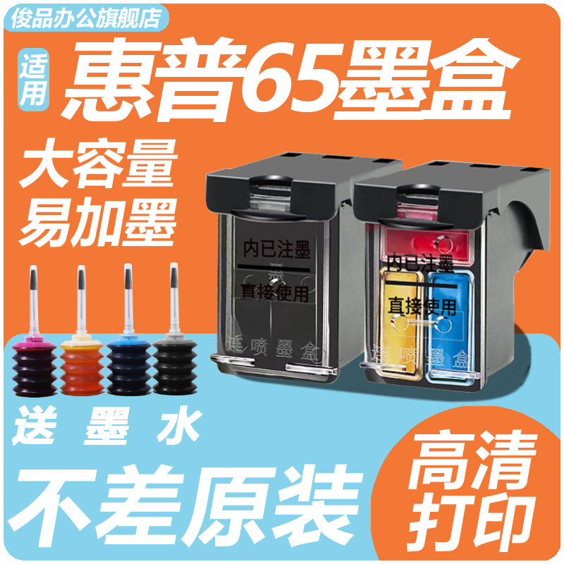 新型兼容惠普65xl双仓墨盒hp2620 2655 2652 3720 3721 3752 3755
