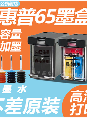 新型兼容惠普65XL双仓墨盒hp2620 2655 2652 3720 3721 3752 3755 5020 5055打印机连喷可加墨黑色彩色非原装